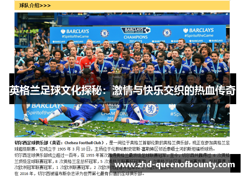 英格兰足球文化探秘:激情与快乐交织的热血传奇 英格兰足球文化探秘:激情与快乐交织的热血传奇