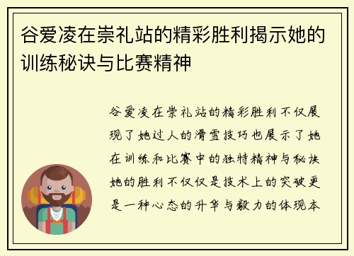谷爱凌在崇礼站的精彩胜利揭示她的训练秘诀与比赛精神 谷爱凌在崇礼站的精彩胜利揭示她的训练秘诀与比赛精神