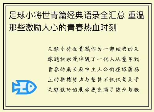 足球小将世青篇经典语录全汇总 重温那些激励人心的青春热血时刻
