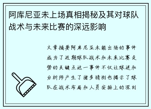 阿库尼亚未上场真相揭秘及其对球队战术与未来比赛的深远影响 阿库尼亚未上场真相揭秘及其对球队战术与未来比赛的深远影响