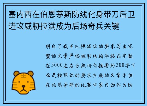 塞内西在伯恩茅斯防线化身带刀后卫进攻威胁拉满成为后场奇兵关键 塞内西在伯恩茅斯防线化身带刀后卫进攻威胁拉满成为后场奇兵关键