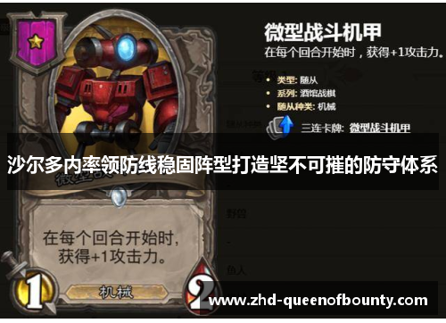 沙尔多内率领防线稳固阵型打造坚不可摧的防守体系 沙尔多内率领防线稳固阵型打造坚不可摧的防守体系