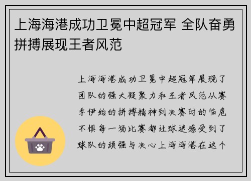 上海海港成功卫冕中超冠军 全队奋勇拼搏展现王者风范 上海海港成功卫冕中超冠军 全队奋勇拼搏展现王者风范