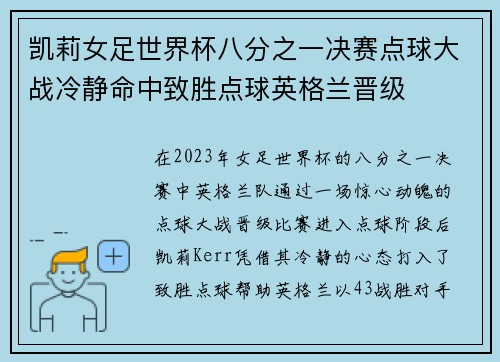 凯莉女足世界杯八分之一决赛点球大战冷静命中致胜点球英格兰晋级 凯莉女足世界杯八分之一决赛点球大战冷静命中致胜点球英格兰晋级