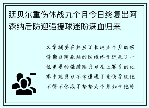 廷贝尔重伤休战九个月今日终复出阿森纳后防迎强援球迷盼满血归来 廷贝尔重伤休战九个月今日终复出阿森纳后防迎强援球迷盼满血归来